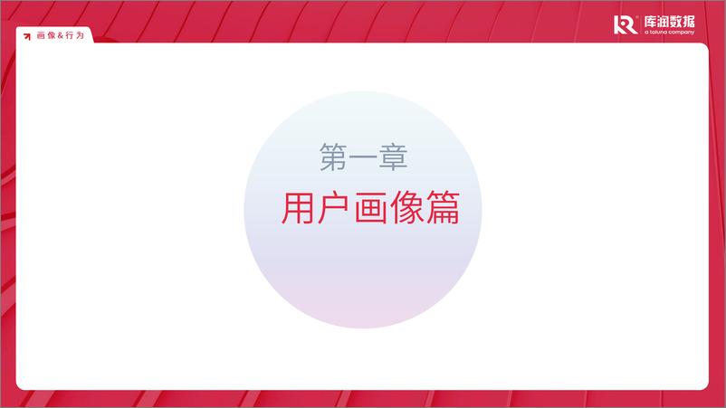 《2024年巴黎奥运会用户研究报告-库润数据-2024.8-22页》 - 第5页预览图