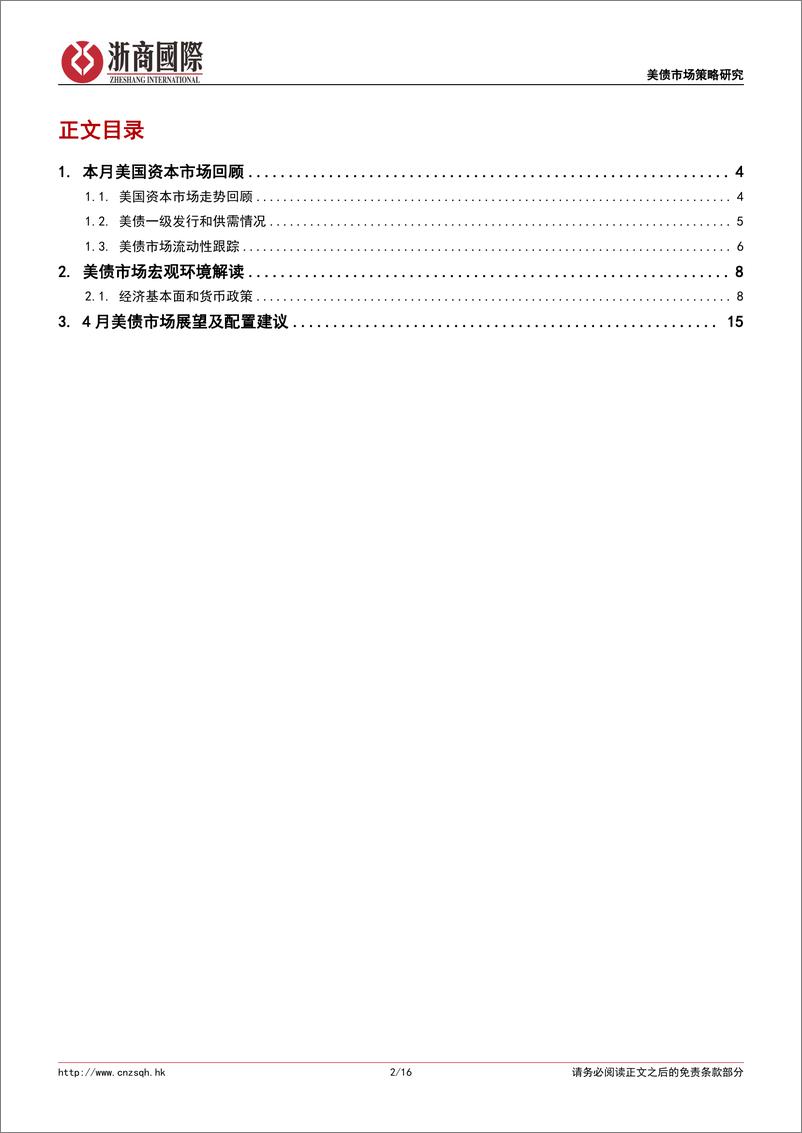 《债券策略月报：2024年4月美债市场月度展望及配置建议-240402-浙商国际-16页》 - 第2页预览图