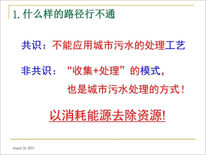 《分散农村生活污水低碳分质治理路径与技术》 - 第8页预览图