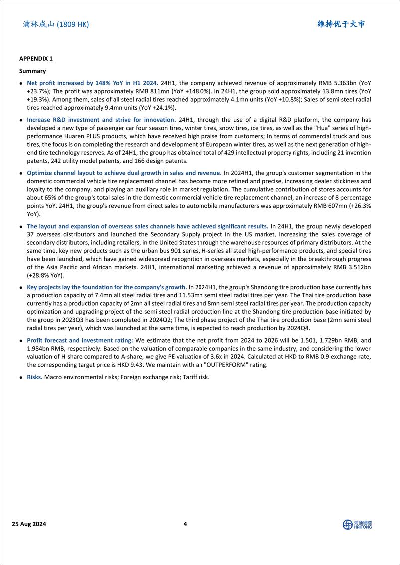 《浦林成山(1809.HK)2024H1净利同比增长148%25，重点项目为公司增长奠定基础-240825-海通国际-12页》 - 第4页预览图