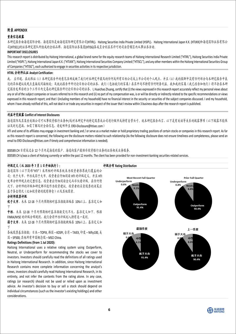 《浦林成山(1809.HK)2024H1净利同比增长148%25，重点项目为公司增长奠定基础-240825-海通国际-12页》 - 第6页预览图