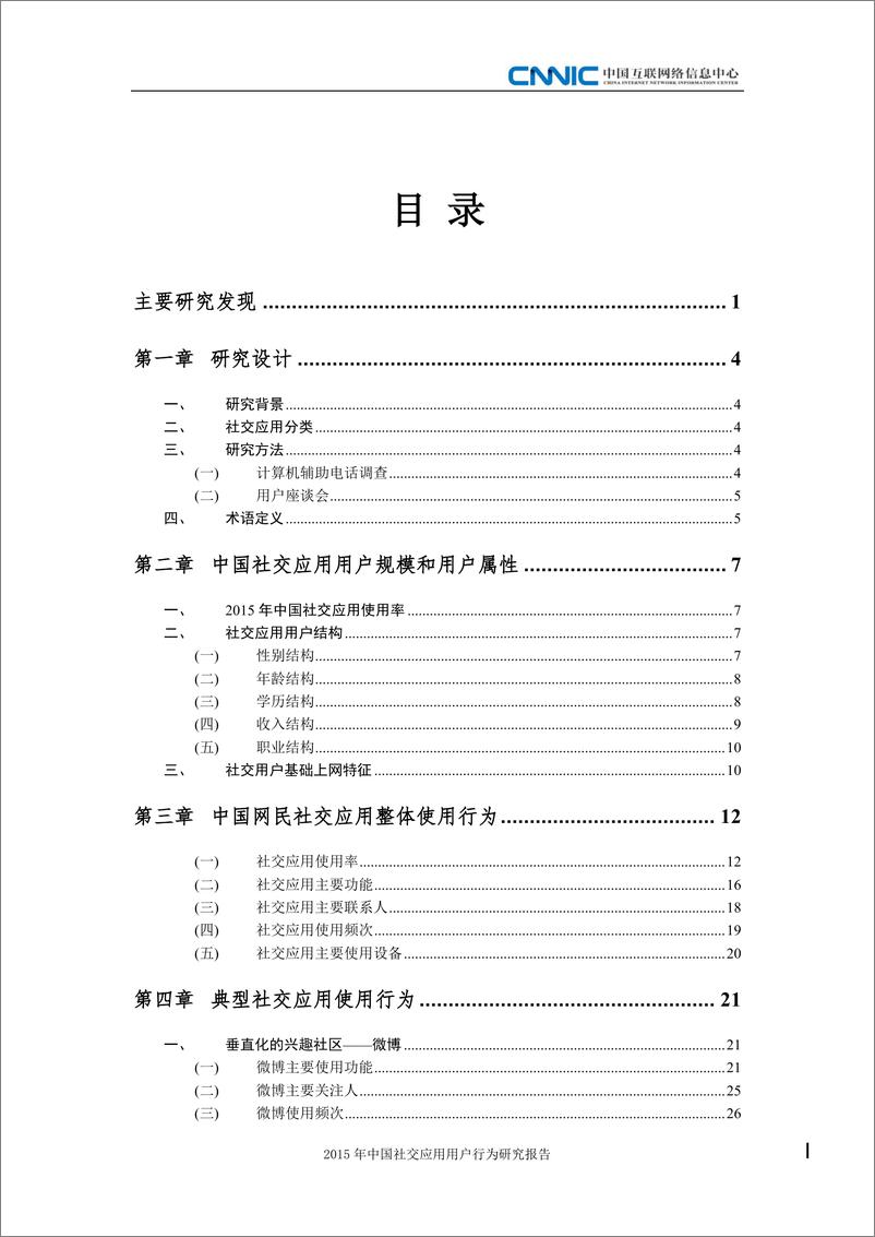 《中国社交应用用户行为研究报告-2016.4.8》 - 第6页预览图