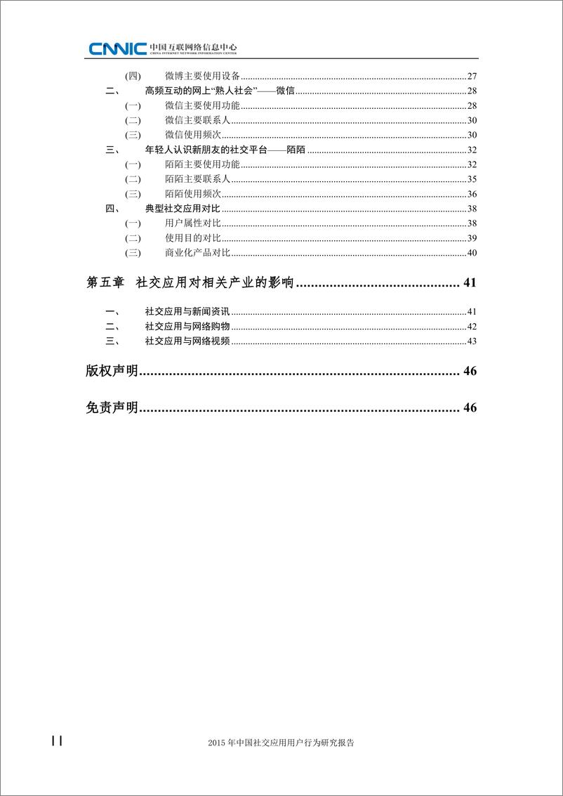 《中国社交应用用户行为研究报告-2016.4.8》 - 第7页预览图