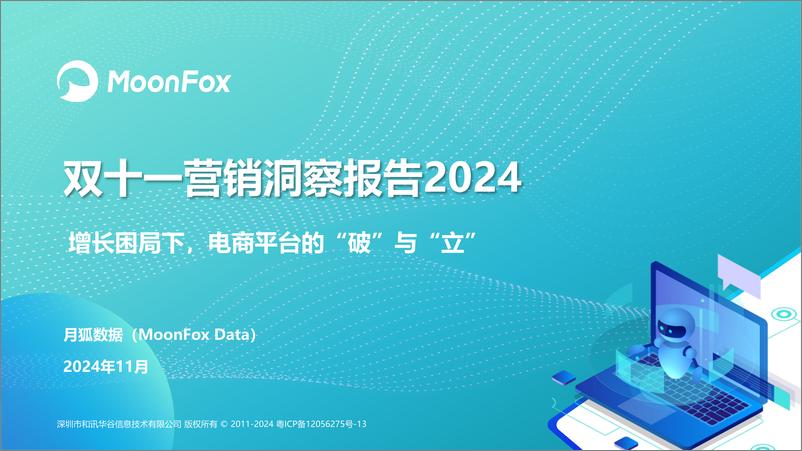 《双十一营销洞察报告2024-16页》 - 第1页预览图