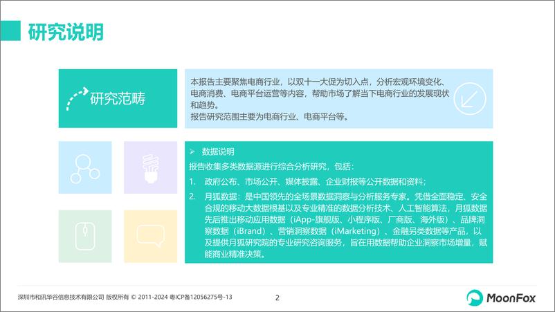 《双十一营销洞察报告2024-16页》 - 第2页预览图