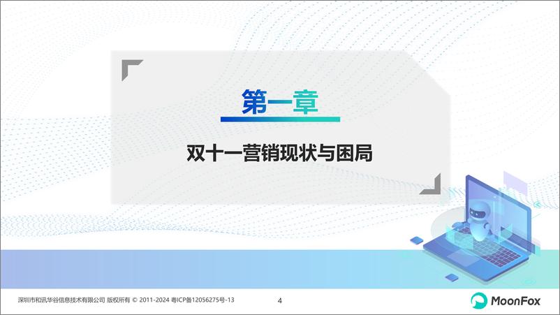 《双十一营销洞察报告2024-16页》 - 第4页预览图