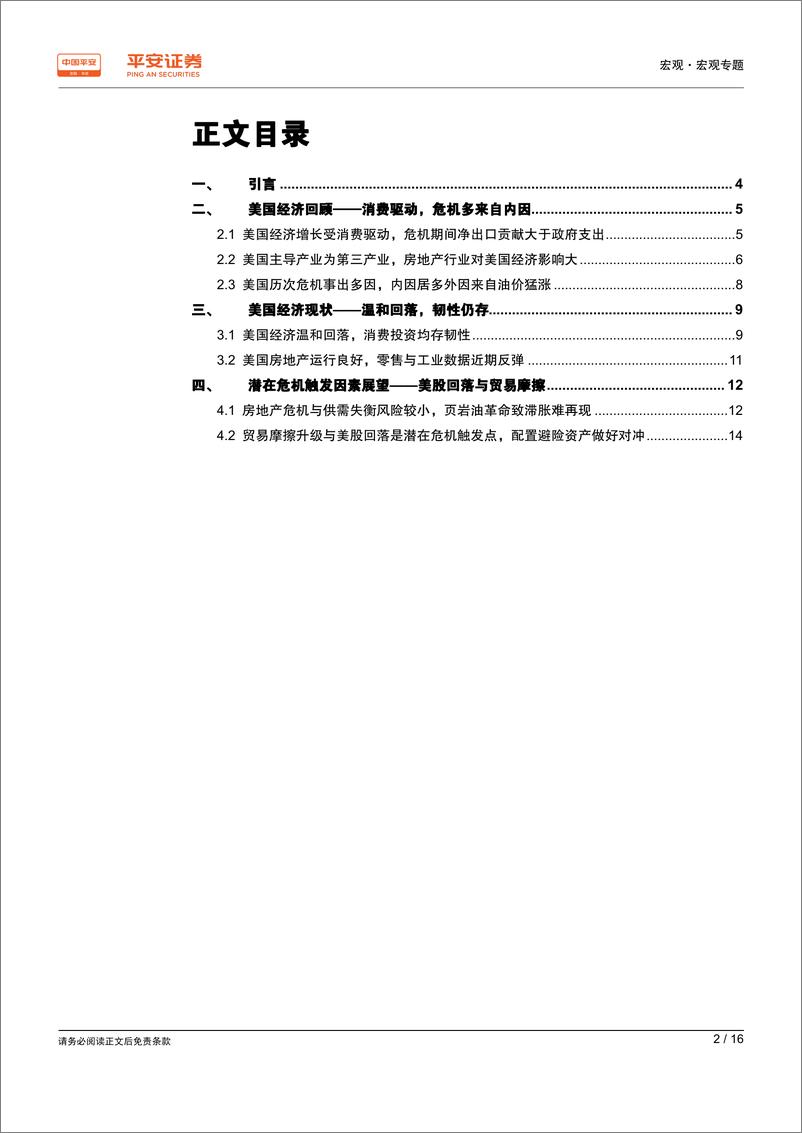 《宏观专题报告：美国经济面临的潜在危机将来自哪里？-20190619-平安证券-16页》 - 第3页预览图