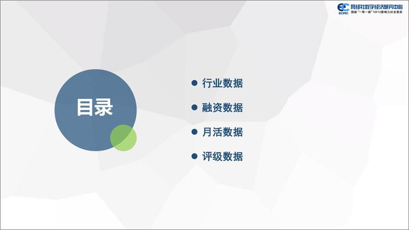 《20220308-【网经社】2021年度中国母婴电商市场数据报告-41页》 - 第3页预览图