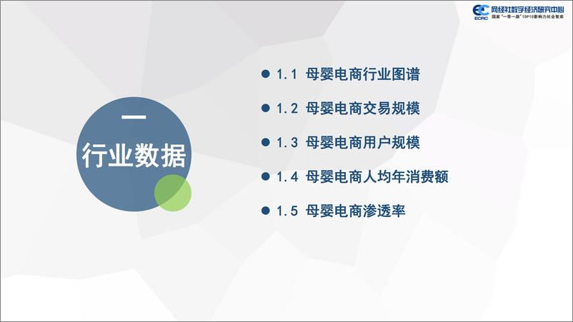 《20220308-【网经社】2021年度中国母婴电商市场数据报告-41页》 - 第4页预览图