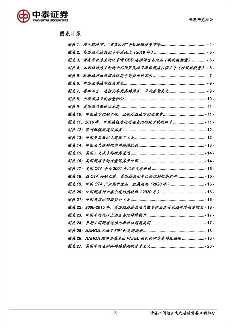 《酒店行业系列研究之一：中国酒店连锁化率天花板探讨-20220726-中泰证券-22页》 - 第4页预览图