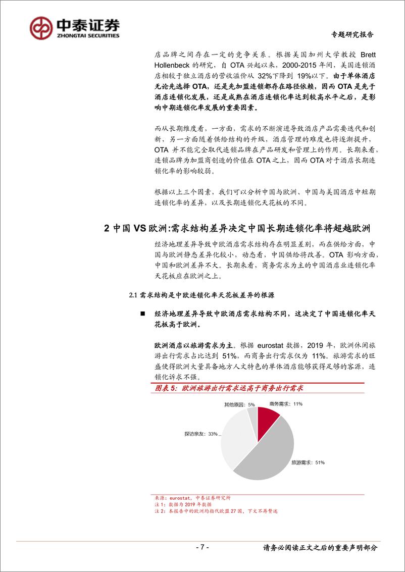 《酒店行业系列研究之一：中国酒店连锁化率天花板探讨-20220726-中泰证券-22页》 - 第8页预览图