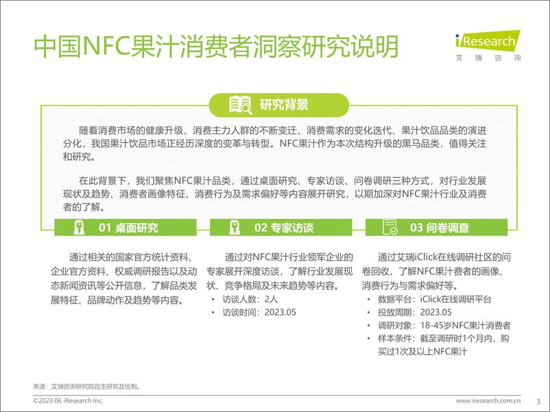 《2023年中国NFC果汁消费者洞察报告-2023.05-48页》 - 第4页预览图