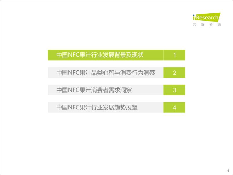 《2023年中国NFC果汁消费者洞察报告-2023.05-48页》 - 第5页预览图