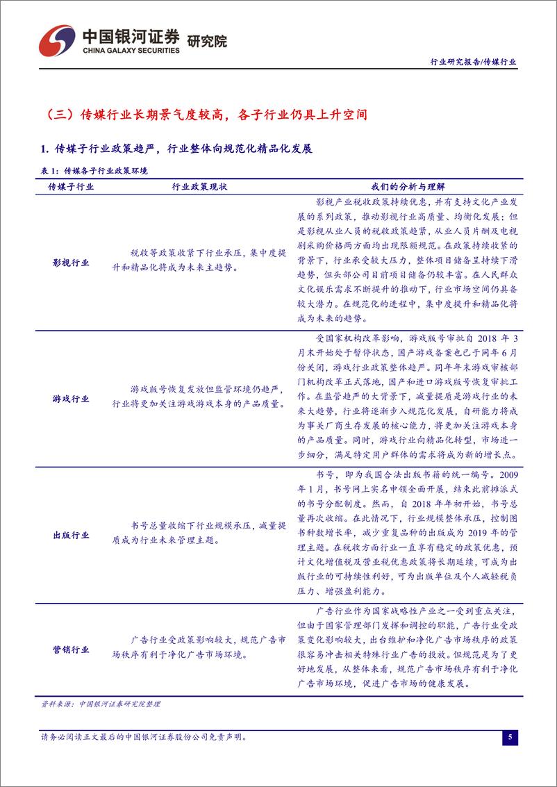 《传媒行业6月行业动态报告：5G带来行业新机遇，暑期档国产电影值得期待-20190610-银河证券-45页》 - 第7页预览图