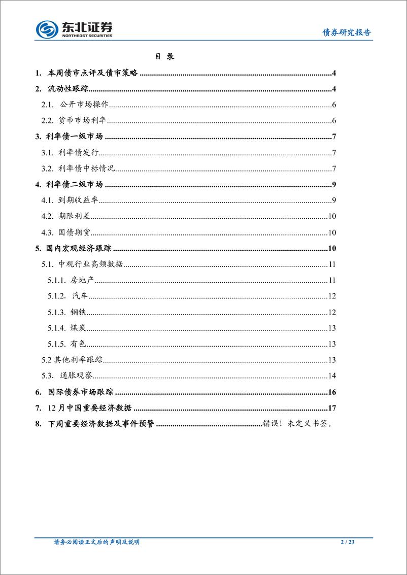 《债券研究报告：波动调整趋势不改，执行报告预示宽松-20190223-东北证券-23页》 - 第3页预览图