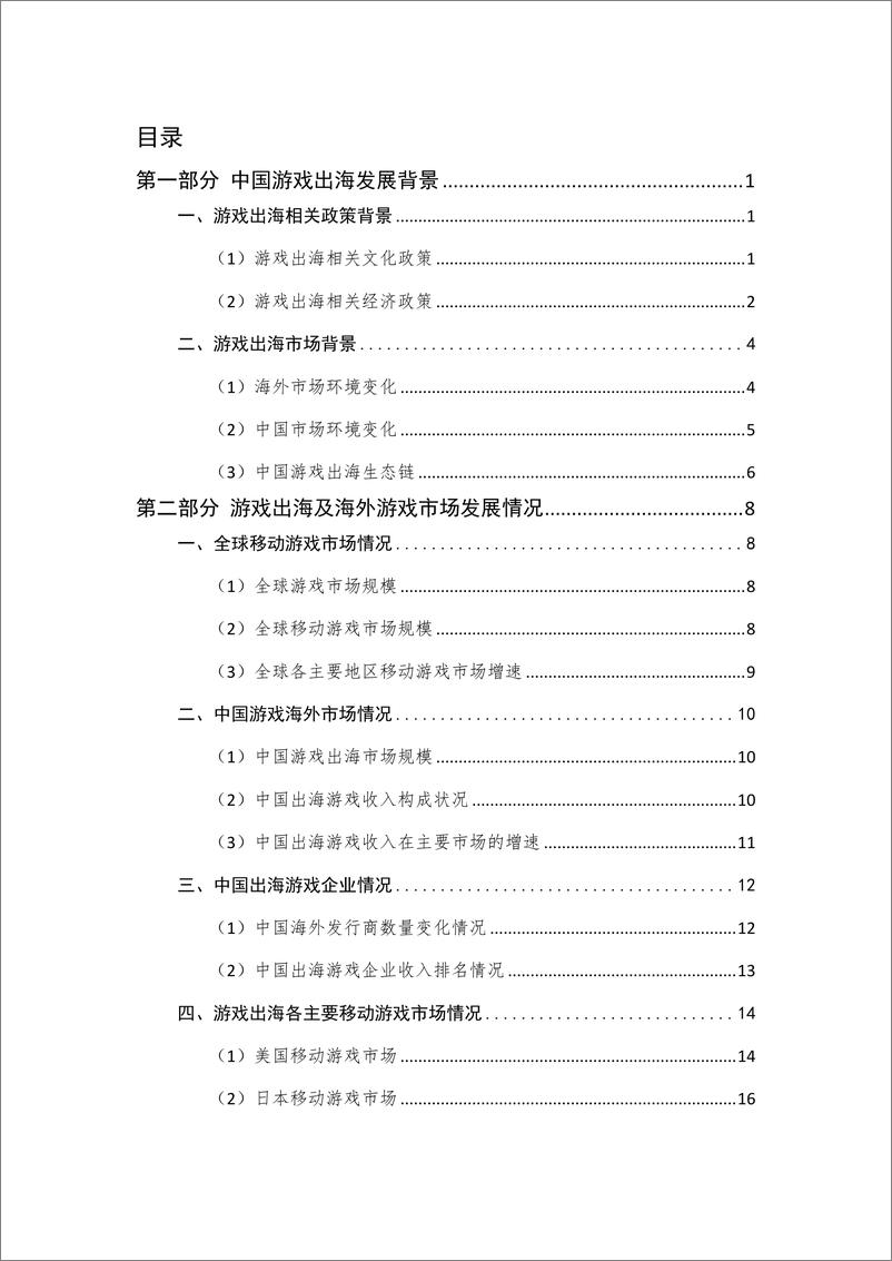 《2022年中国游戏出海情况报告》 - 第4页预览图