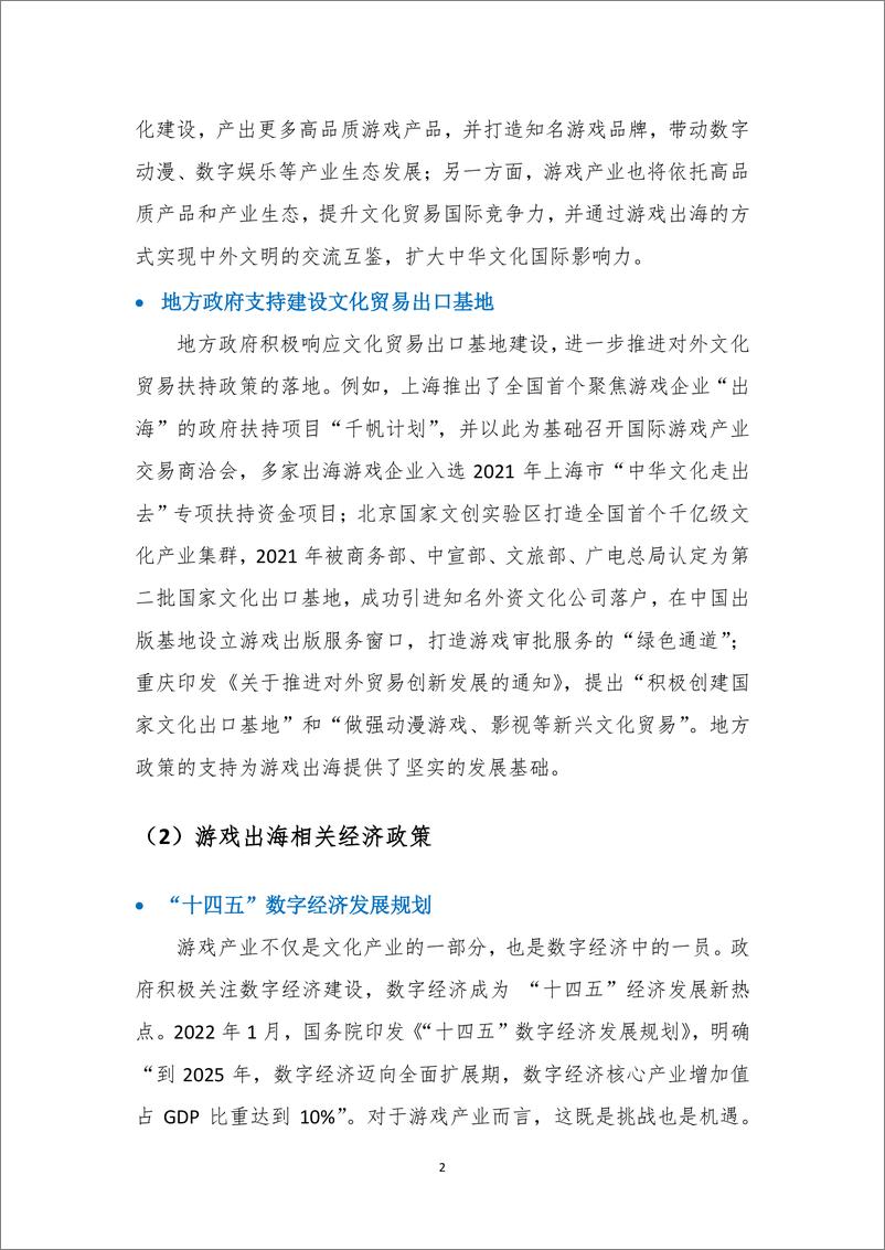 《2022年中国游戏出海情况报告》 - 第7页预览图