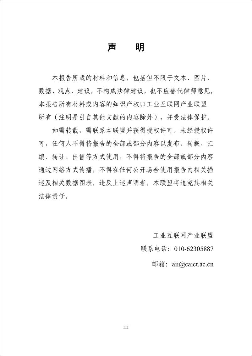 《工业互联网典型安全解决方案案例汇编_2023年_-工业互联网产业联盟》 - 第4页预览图