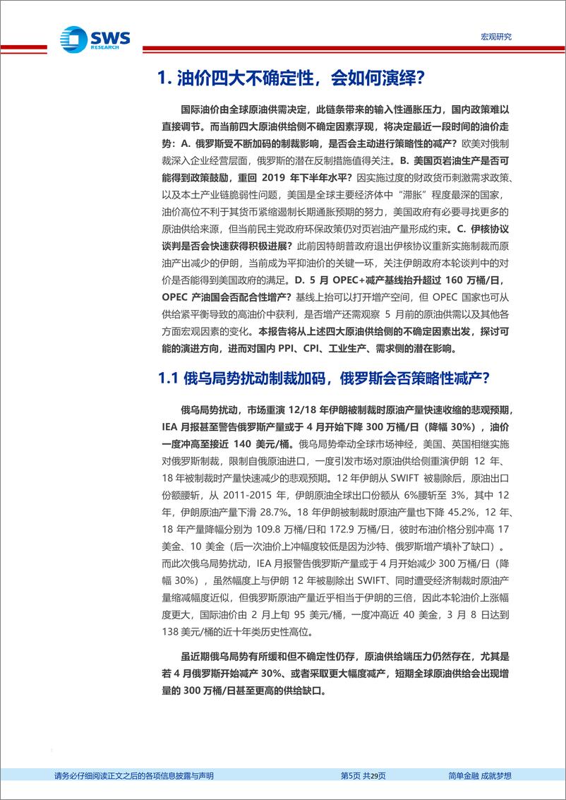 《2022年CPI、PPI展望更新：油难调、双碳可控-20220323-申万宏源-29页》 - 第6页预览图