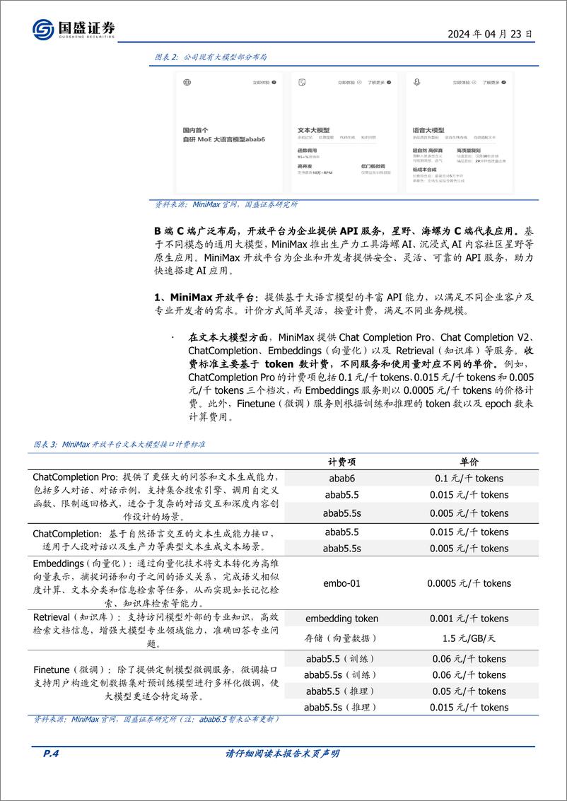 《202405月更新-国内顶尖大模型巡礼：MiniMax》 - 第4页预览图