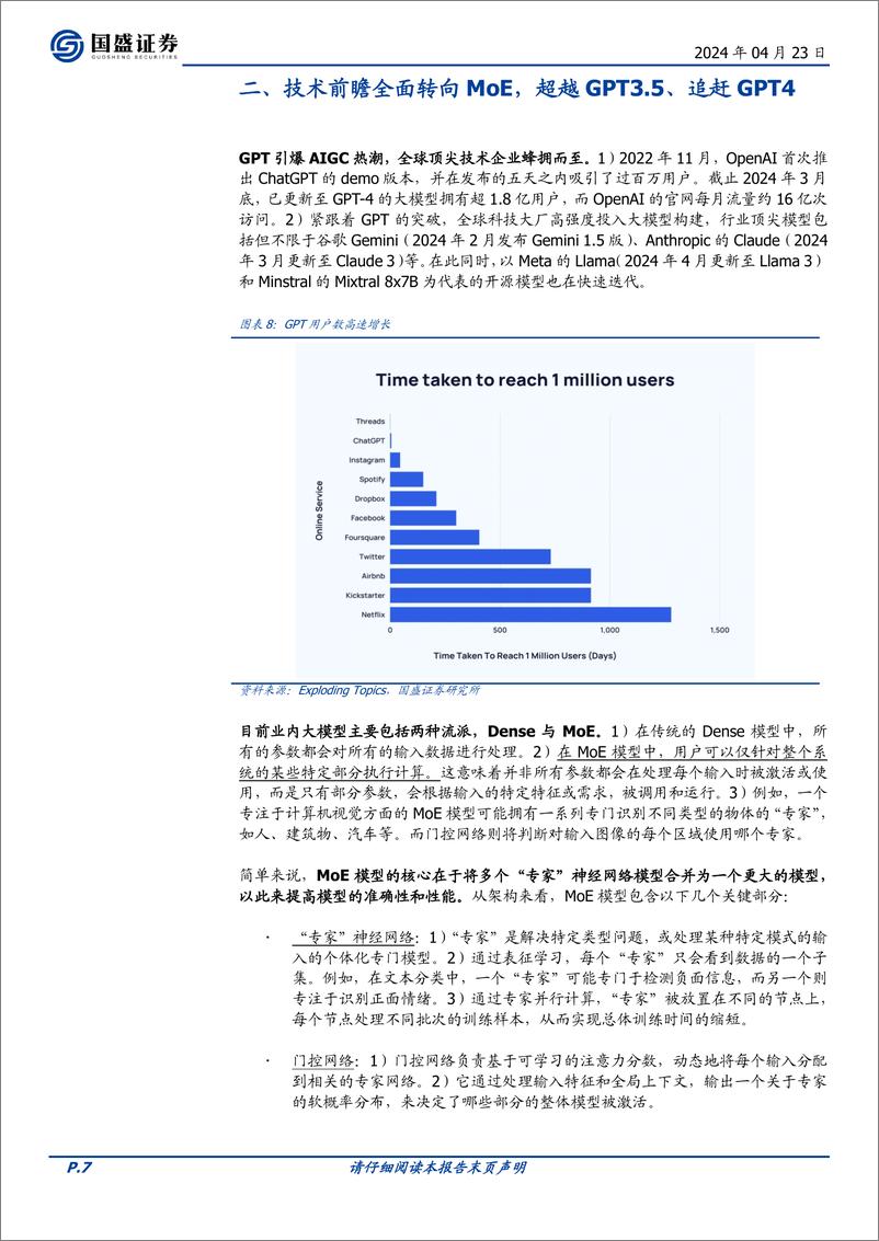 《202405月更新-国内顶尖大模型巡礼：MiniMax》 - 第7页预览图