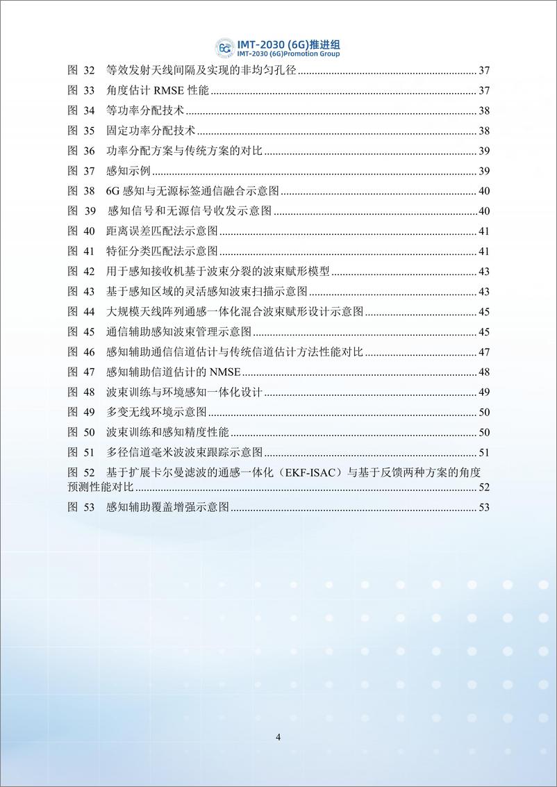 《2024年6G通感一体化空口关键技术研究报告-IMT-2030（6G）推进组-62页》 - 第5页预览图