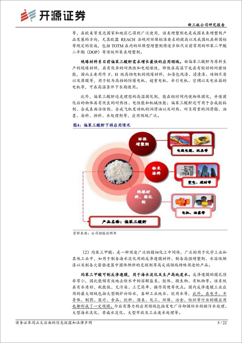 《泰达新材(430372)新三板公司研究报告：工艺优势%2b聚焦TMA，有望充分受行业周期向上-240814-开源证券-22页》 - 第5页预览图