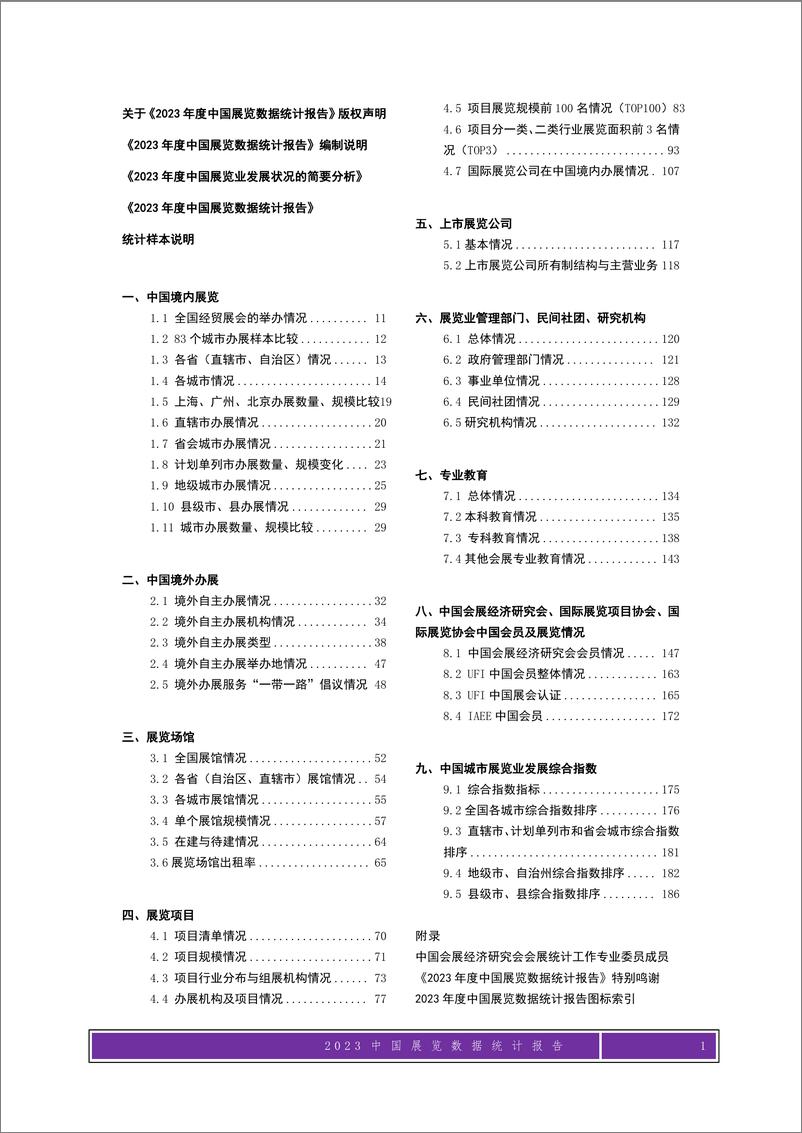 《2023年度中国展览数据统计报告-192页》 - 第1页预览图