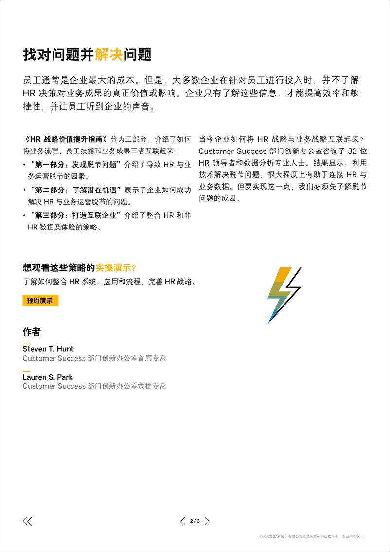 《HR战略价值提升指20221017155245-30页》 - 第3页预览图