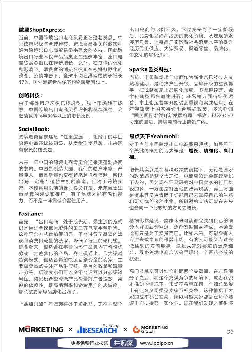 《2021-2022跨境出口电商增长白皮书》 - 第8页预览图