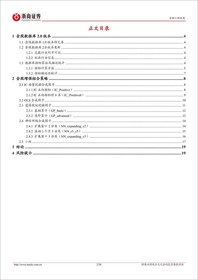 《金股数据库及金股组合增强策略（二）-20221212-浙商证券-20页》 - 第3页预览图