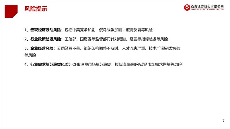 《通信行业电信运营商系列报告：2023年电信运营商十大行业趋势预测-20230131-浙商证券-27页》 - 第4页预览图