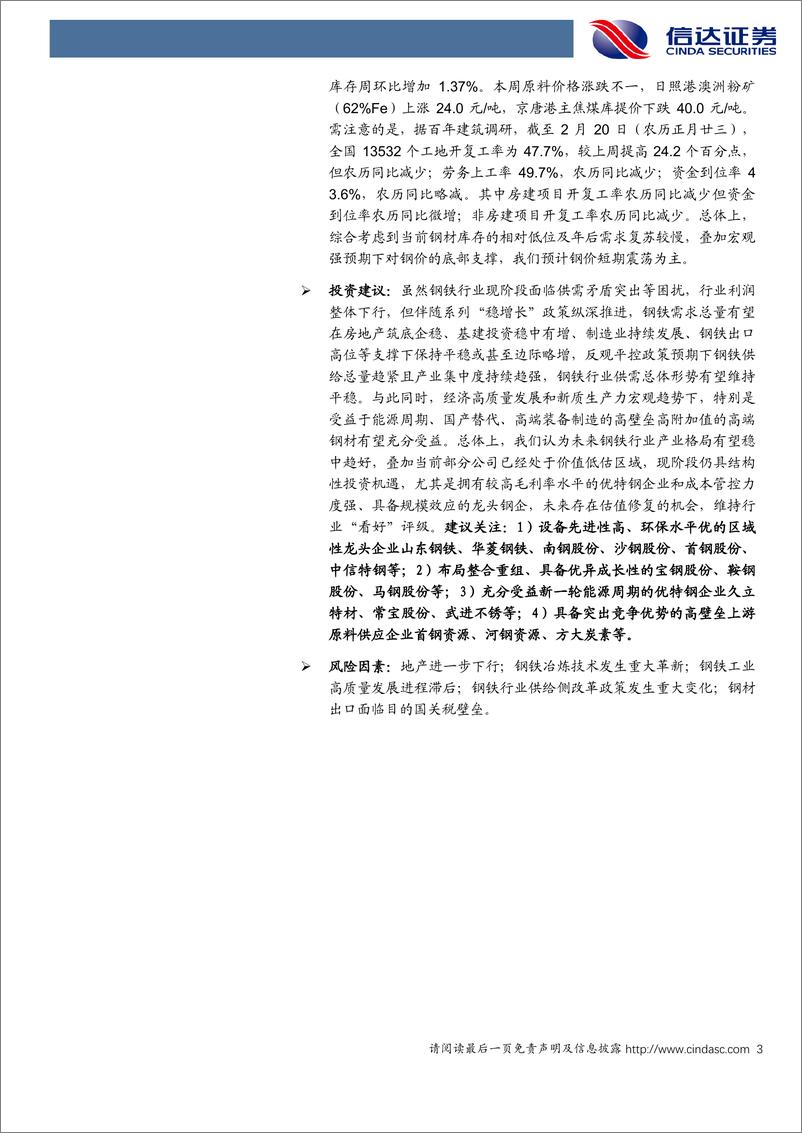 《钢铁行业：建议高度关注钢铁板块投资机会-250223-信达证券-19页》 - 第3页预览图