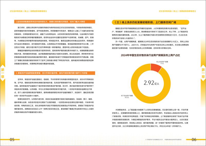 《生活衣物洗染(线上)消费趋势洞察-中国商业联合会洗染专业委员会&美团-2024-17页》 - 第5页预览图