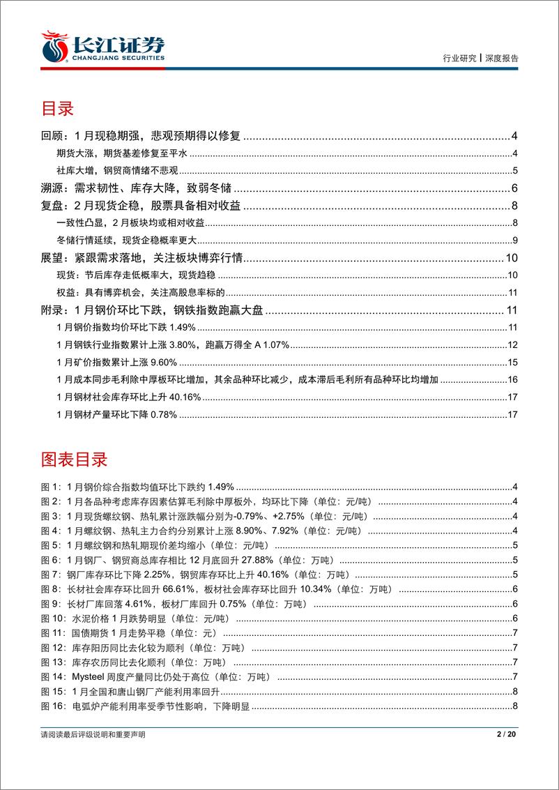 《钢铁行业：行业2月具备短期机会-20190211-长江证券-20页》 - 第3页预览图