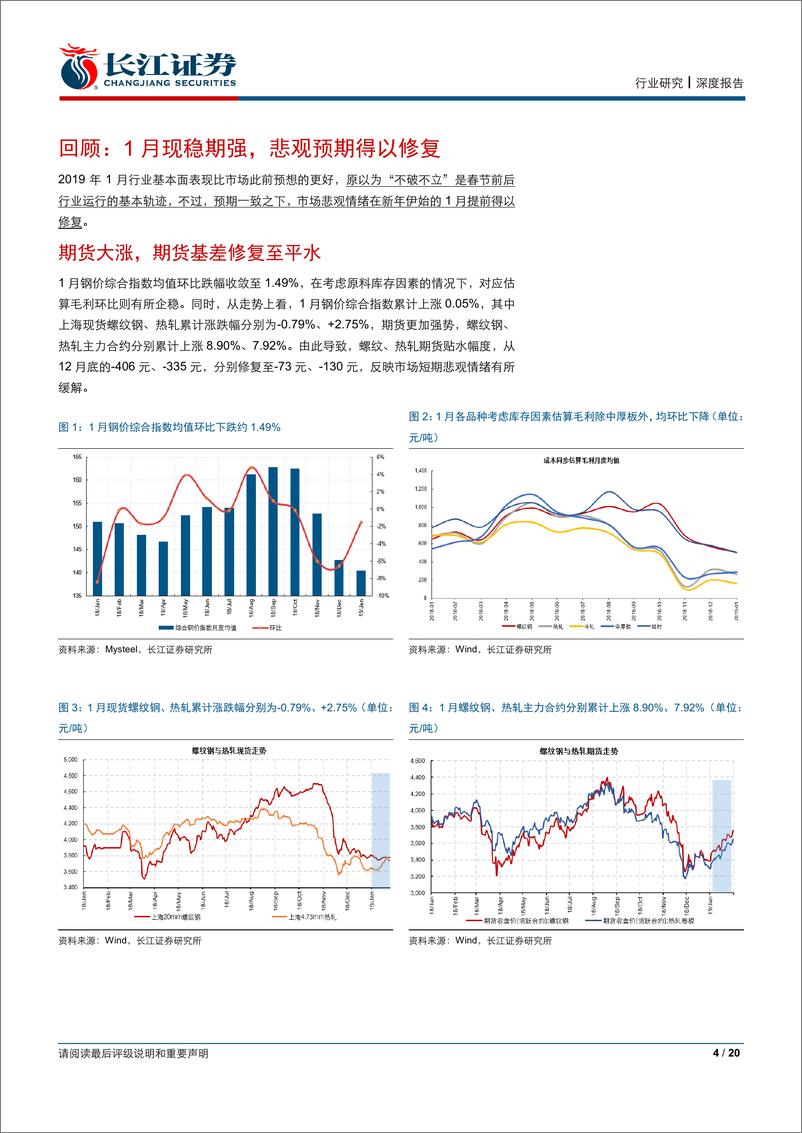 《钢铁行业：行业2月具备短期机会-20190211-长江证券-20页》 - 第5页预览图