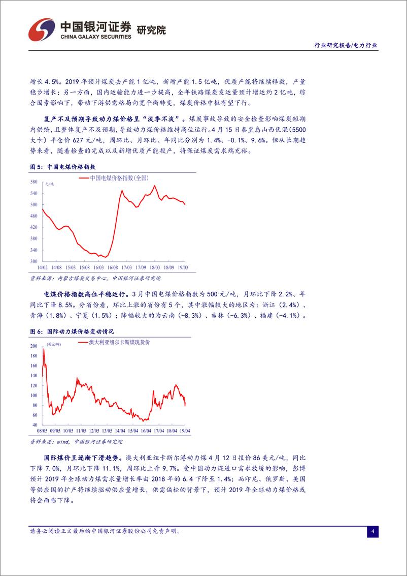 《电力行业4月行业洞察报告：二产助力用电增速回升，检修导致煤价淡季不淡-20190422-银河证券-23页》 - 第6页预览图