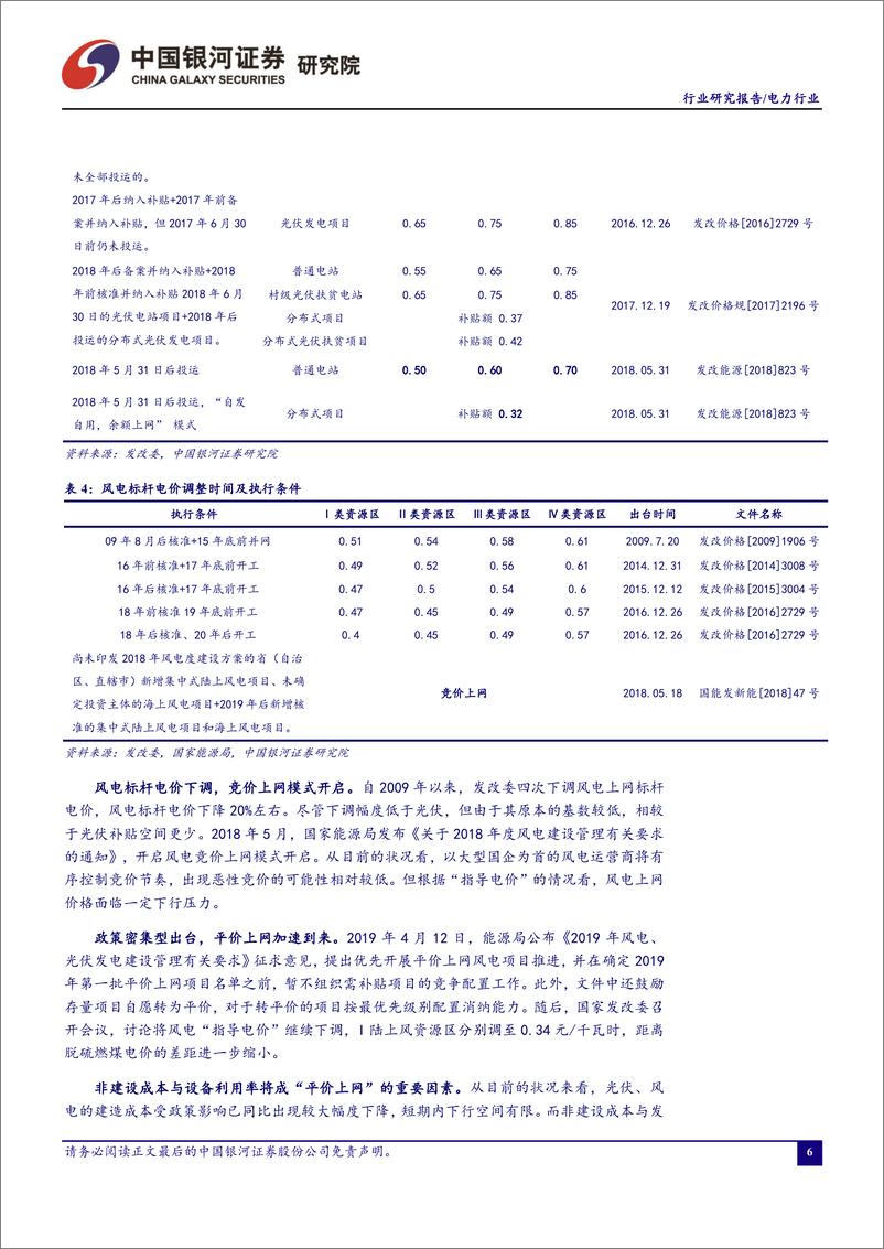 《电力行业4月行业洞察报告：二产助力用电增速回升，检修导致煤价淡季不淡-20190422-银河证券-23页》 - 第8页预览图