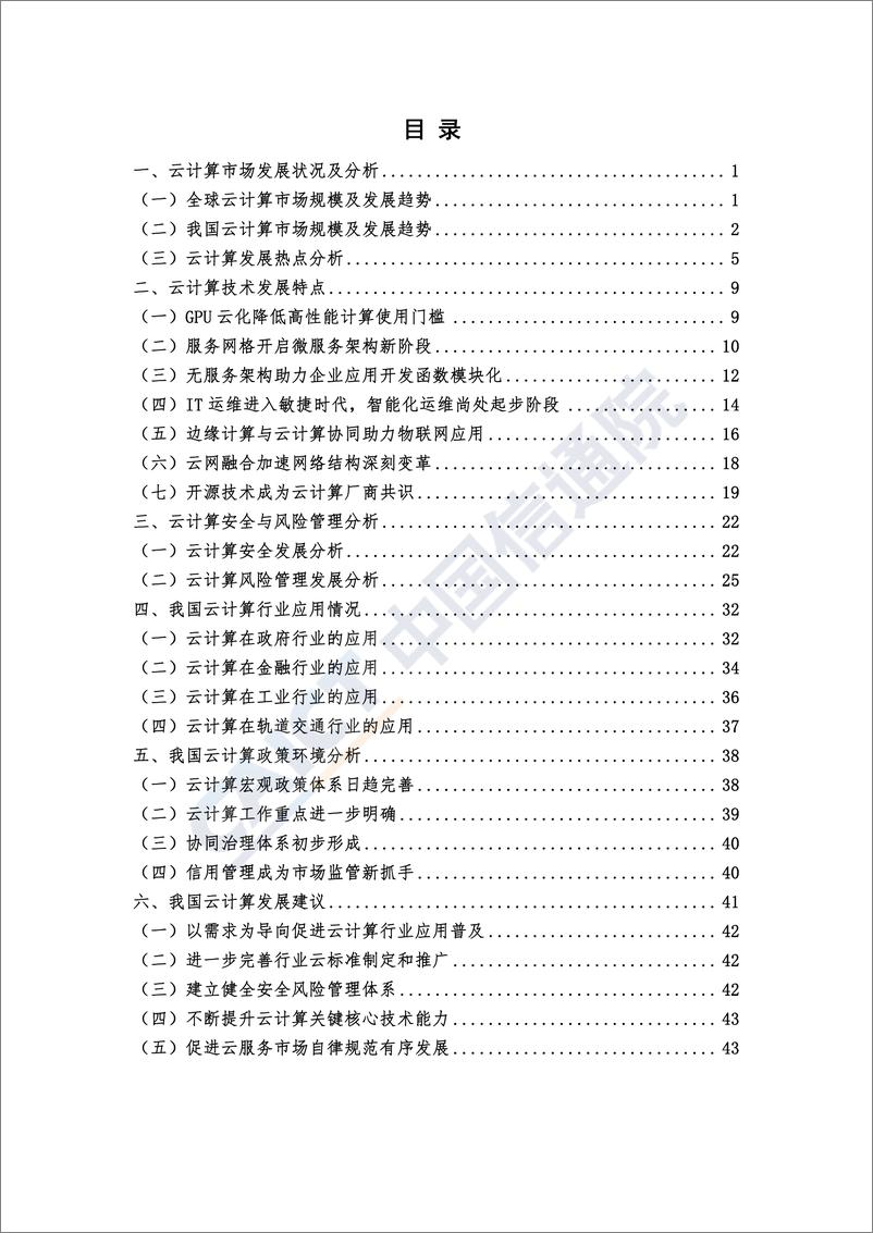 《云计算发展白皮书（2018年）》 - 第5页预览图