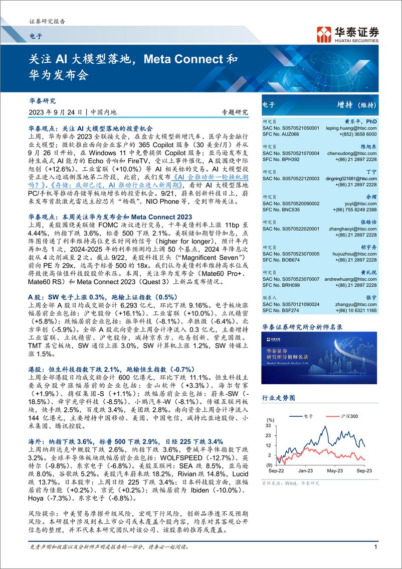 《20230924-关注AI大模型落地，MetaConnect和华为发布会》 - 第1页预览图