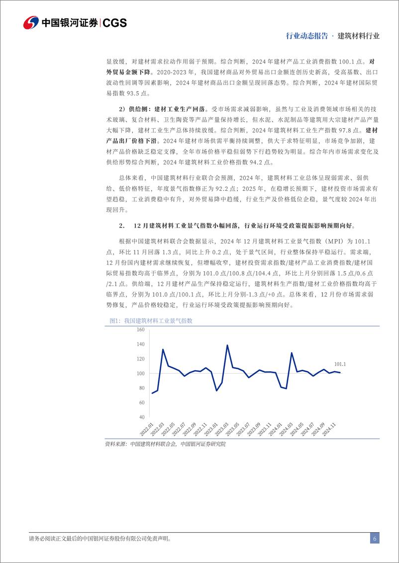 《建筑材料行业12月动态报告：市场逐步收尾，静待政策提振需求复苏-银河证券-241230-22页》 - 第6页预览图