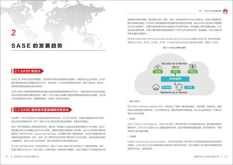 《华为_2024年星河AI融合SASE解决方案白皮书-1732543453569》 - 第4页预览图