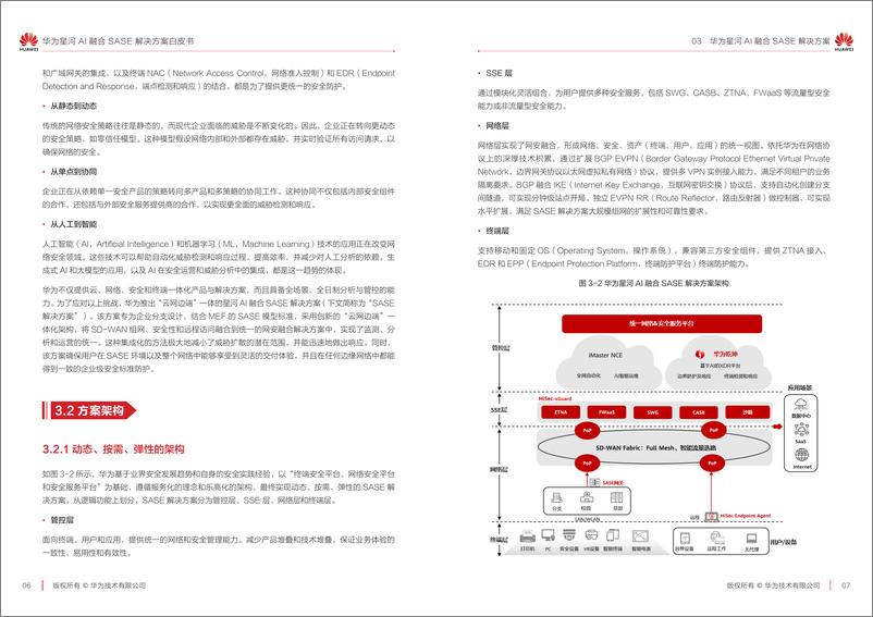 《华为_2024年星河AI融合SASE解决方案白皮书-1732543453569》 - 第6页预览图