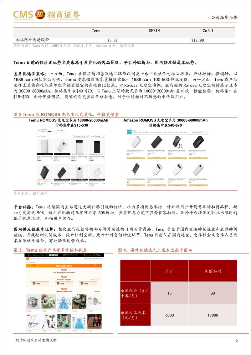 《拼多多跨境电商Temu五问五答》 - 第5页预览图