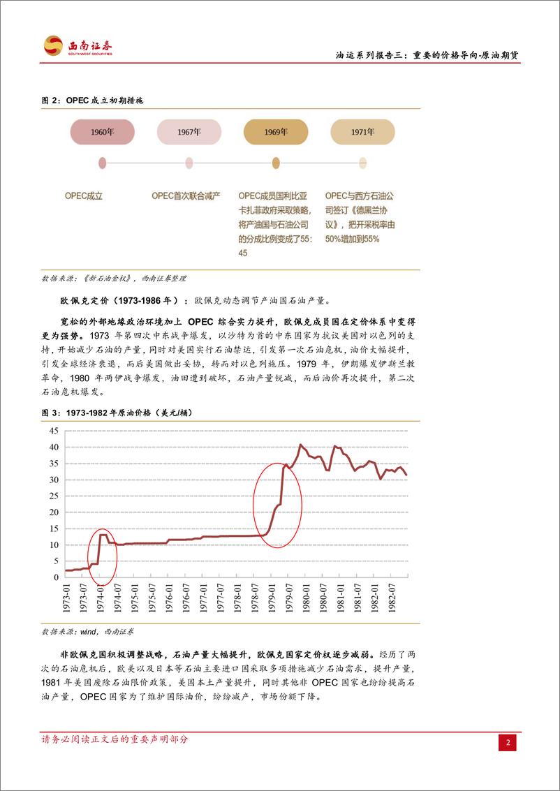 《交通运输行业油运系列报告三：重要的价格导原油期货，原油期货作为价格导向，动态反应市场供求状况-20230902-西南证券-17页》 - 第6页预览图