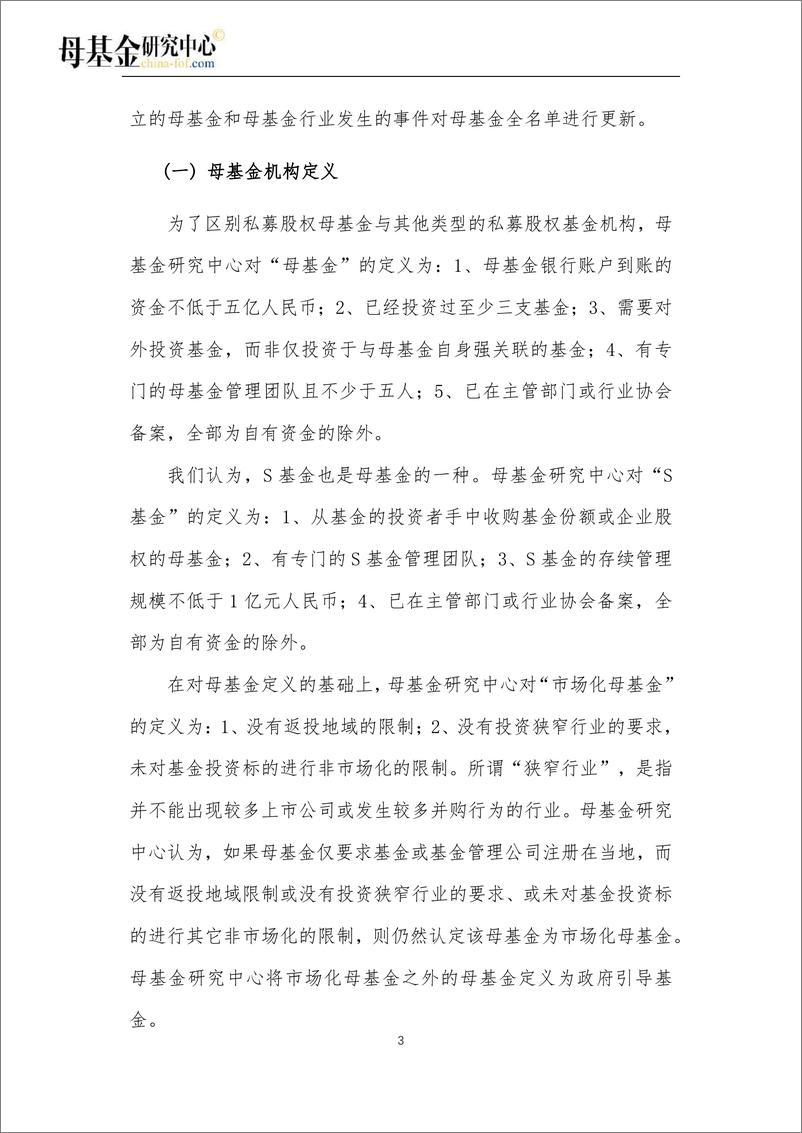 《2022中国母基金全景报告-母基金研究中心-2023.2.25-77页》 - 第7页预览图