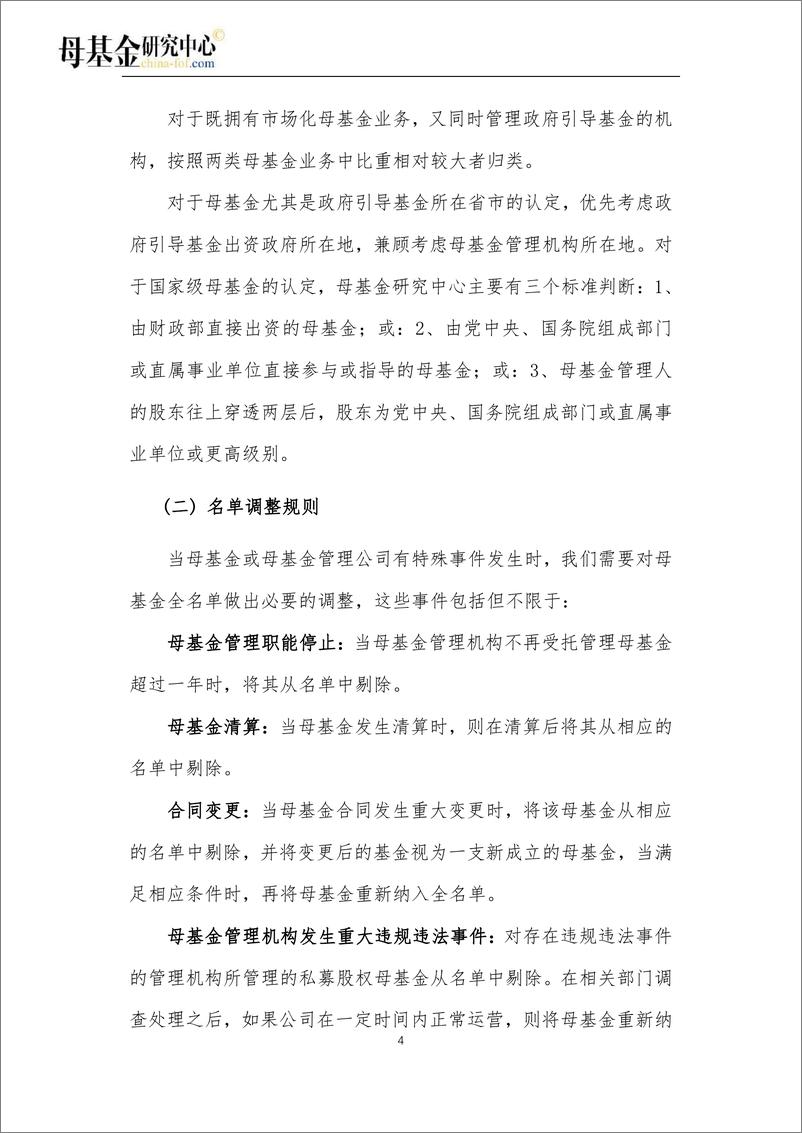 《2022中国母基金全景报告-母基金研究中心-2023.2.25-77页》 - 第8页预览图