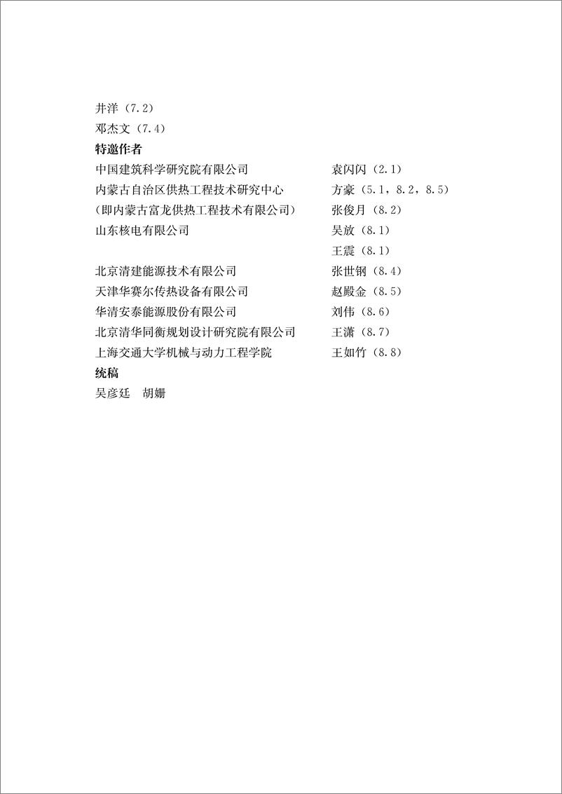 《中国建筑节能年度发展研究报告2023-107页》 - 第8页预览图