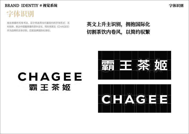 《霸王茶姬CHAGEE品牌资料全收录【新茶饮】【品牌手册】》 - 第5页预览图