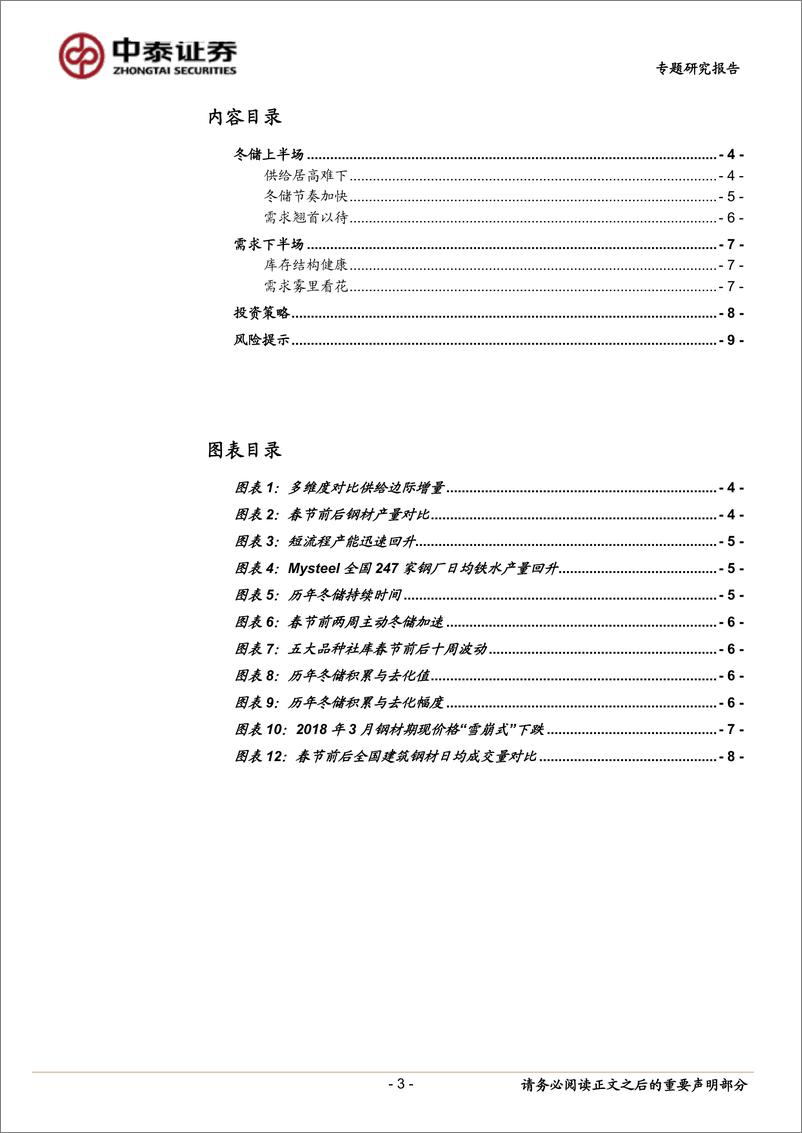 《钢铁行业华东开工调研总结：雾里看花-20190303-中泰证券-10页》 - 第4页预览图